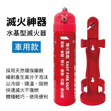 滅火神器 水基型滅火器-車用款