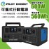 PILOT ENERGY FP600A 可攜式行動電源(600W/560WH)