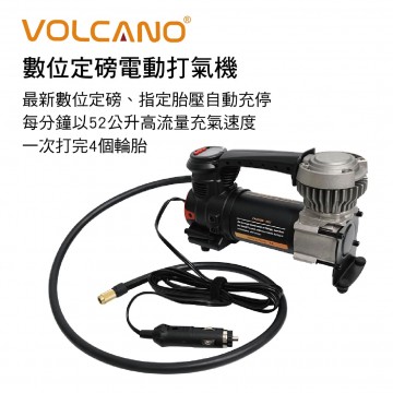 VOLCANO風勁霸 6308 數位定磅電動打氣機(LED燈)52L