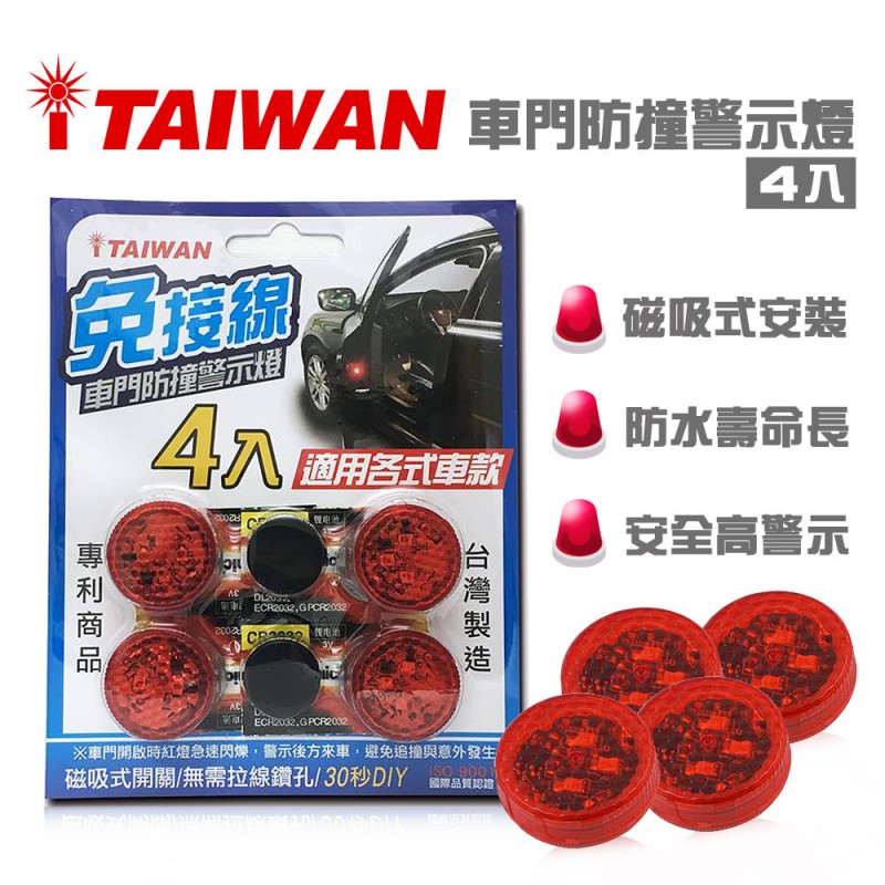 i-TAIWAN  免接線DIY 磁吸式 車門防撞警示燈 (4入)