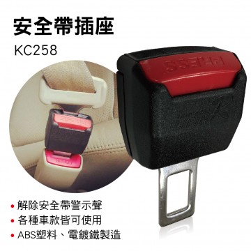 e系列汽車用品 KC258 安全帶插座(1入)