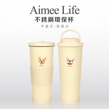 【SGS檢驗】AimeeLife 不銹鋼環保杯 830ml(平蓋式/提蓋式)