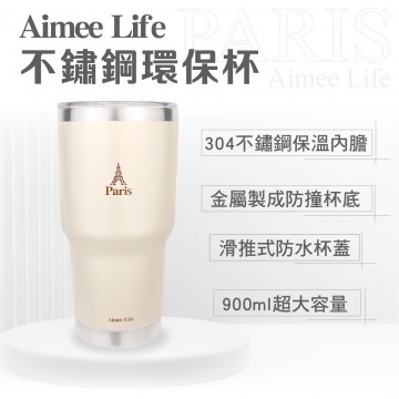 AimeeLife 不鏽鋼環保冰霸杯 900ml