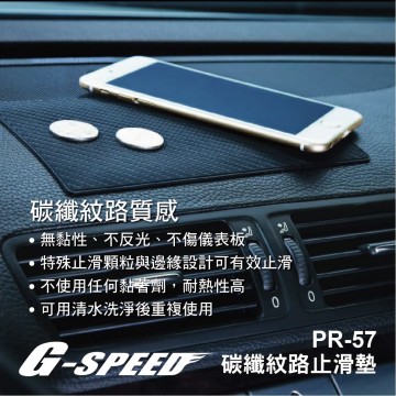 G-SPEED PR-57 碳纖紋路止滑墊(可水洗)11.5x19cm