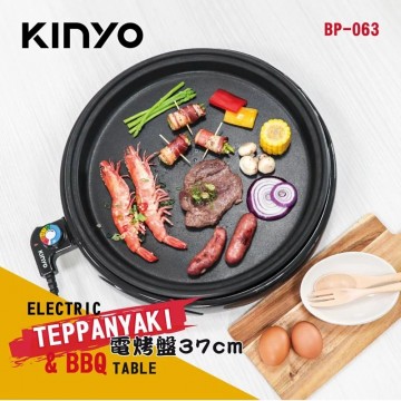 KINYO BP-063 多功能圓形電烤盤(37cm)