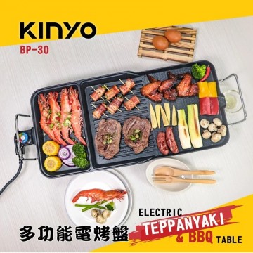 KINYO BP-30 多功能電烤盤(長方型)