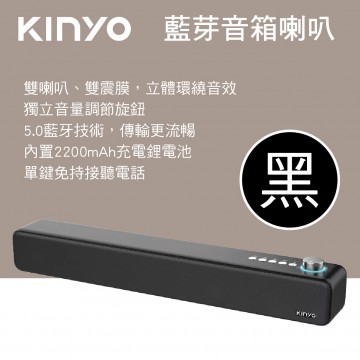 KINYO BTS735B 藍芽音箱喇叭-黑