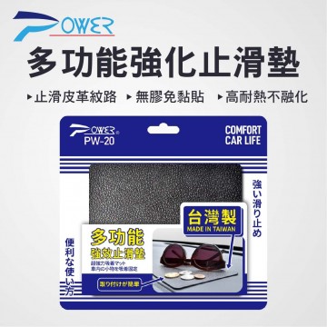 POWER PW-20 多功能強化止滑墊