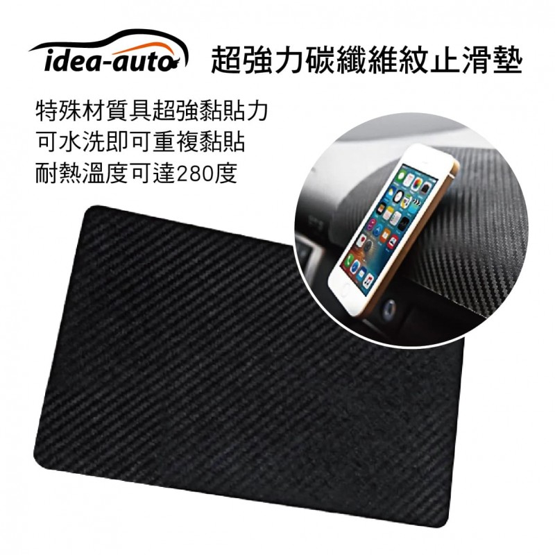 idea-auto CG-0031 超強力碳纖維紋止滑墊(22.5x14.5cm)