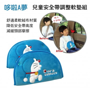 哆啦A夢DORAEMON DR-18006 兒童安全帶調整軟墊組(左右座各1入)