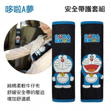 哆啦A夢DORAEMON DR-23001 牛仔布安全帶護套組(2入)