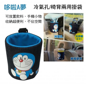 哆啦A夢DORAEMON DR-23005 牛仔布冷氣孔/椅背兩用掛袋