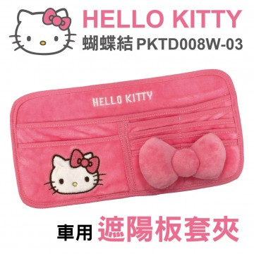 HELLO KITTY PKTD008W-03 蝴蝶結-多功能遮陽板置物夾