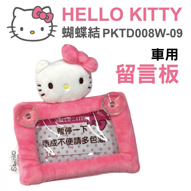 HELLO KITTY PKTD008W-09 蝴蝶結-車用留言板