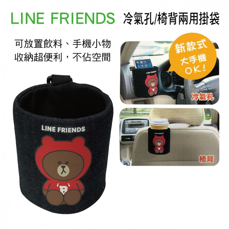 LINE FRIENDS LN-19004 熊大帽T 冷氣孔/椅背兩用掛袋