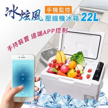 [預購]ANBORTEH安伯特 AE120010 冰炫風手機APP控制壓縮機冰箱22L