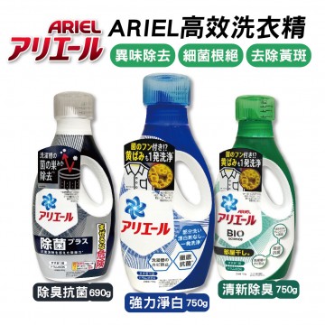P&G ARIEL 洗衣精(強力淨白/除臭抗菌/清新除臭)
