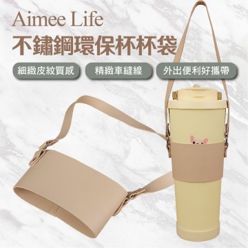 AimeeLife 不鏽鋼環保杯杯袋