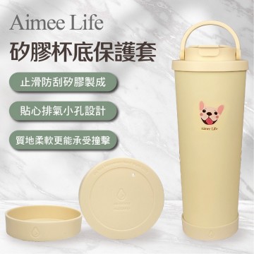 Aimeelife 矽膠杯底保護套(7cm杯底適用)