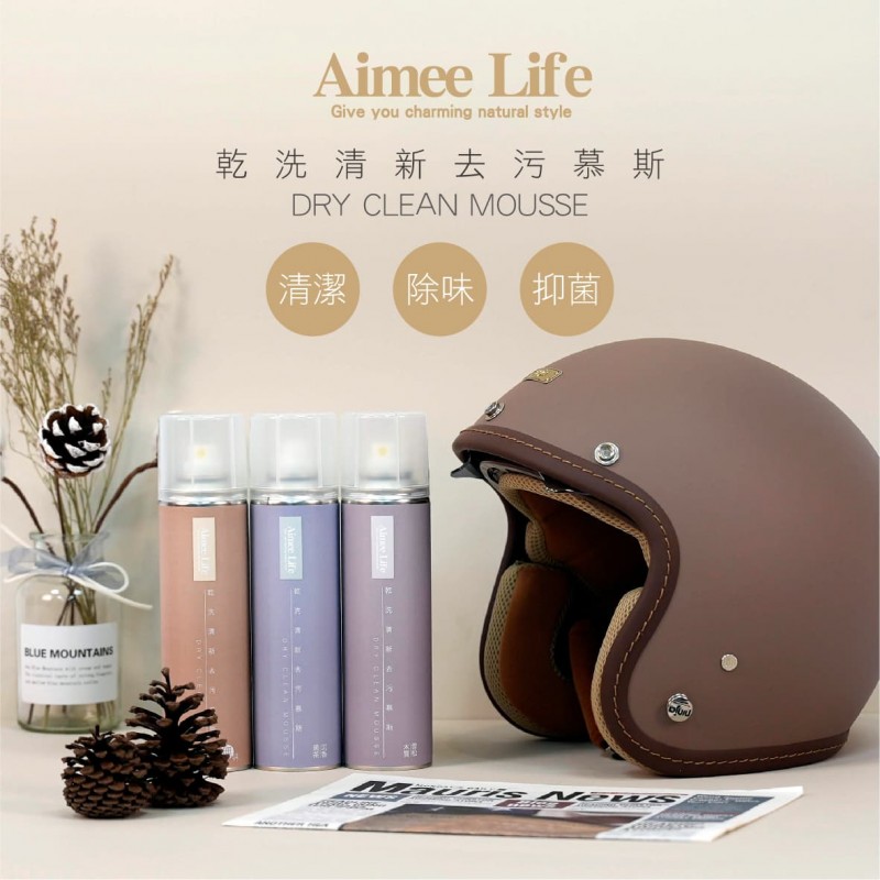 【SGS檢驗】Aimee Life 安全帽內襯清潔慕斯280ml(無味/木質雪松/黑茶沉香)