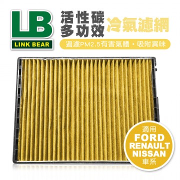 LINK領格 活性碳多功效車用冷氣濾網(黃) (適用FORD Mondeo IV、RENAULT Koleos、NISSAN R0GUE等車系)