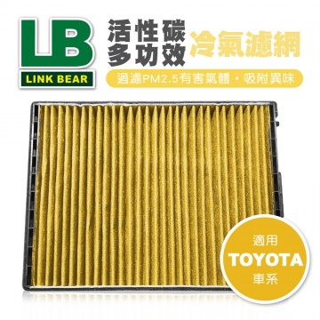 LINK領格 活性碳多功效車用冷氣濾網(黃) (適用TOYOTA CHR等車系)