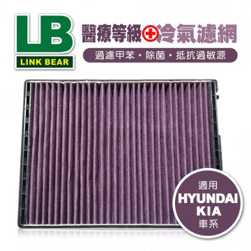 LINK領格 醫療等級⊕多效車用冷氣濾網(紫) (適用HYUNDAI Sonata 6、KIA K5等車系)