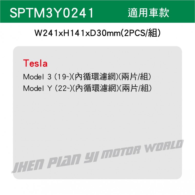 SPEED MASTER速馬力 森林風ALL PASS汽車冷氣濾網