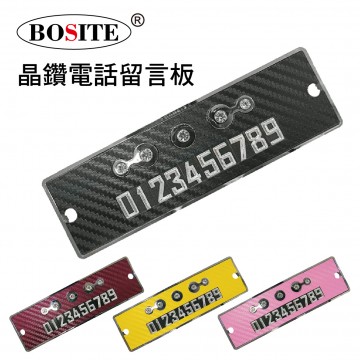 BOSITE博斯特 B-516 晶鑽電話留言板