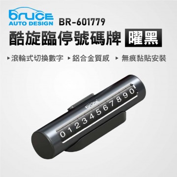 BRUCE喬楀 BR-601779 酷旋臨停號碼牌-曜黑