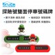 BRUCE喬楀 探險號雙面停車號碼牌(紅/綠) BRUCE喬楀 探險號雙面停車號碼牌(紅/綠)