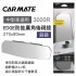 CARMATE DZ445 EDGE防眩廣角後視鏡(鉻鏡)27x8cm