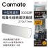 CARMATE DZ585 輕量化緩曲面防眩鏡(鉻鏡)27x7.7cm