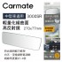 CARMATE DZ598 輕量化緩曲面高反射鏡27x7.7cm