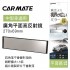 CARMATE M52 廣角平面高反射鏡27x6.9cm