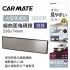 CARMATE M56 3000R緩曲面後視鏡(鉻鏡)29x7.4cm