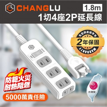 CHANGLU 1切4座2P延長線(1.8m/2.7m/12m)