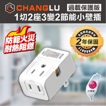 CHANGLU CL1123A 1切2座3轉2節能小壁插