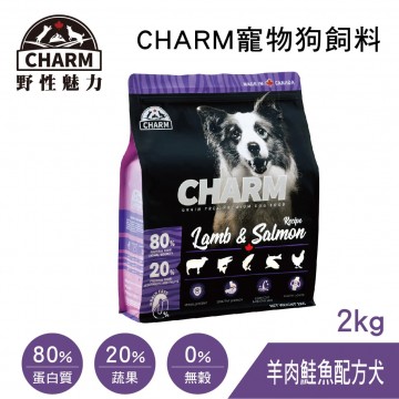 CHARM野性魅力 寵物狗飼料(羊肉鮭魚配方犬)2kg