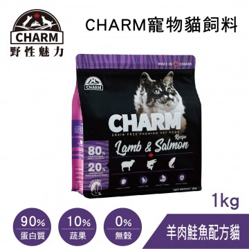 CHARM野性魅力 寵物貓飼料(羊肉鮭魚配方貓)1kg