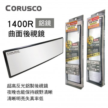 JCT CORUSCO 1400R曲面後視鏡(鋁鏡)27x7cm/30x7cm