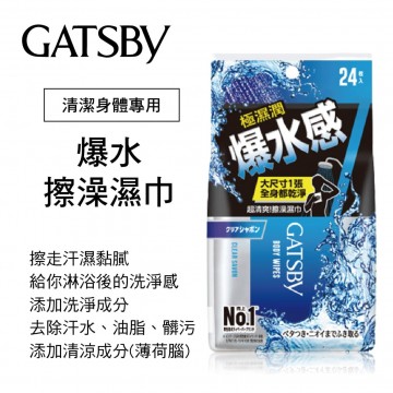 日本GATSBY 爆水擦澡濕巾(24張)