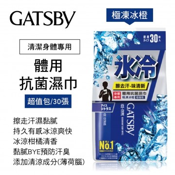 日本GATSBY 體用抗菌濕巾超值包-極凍冰橙(30張)