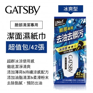 日本GATSBY 潔面濕紙巾超值包-冰爽型(42張)