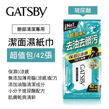 日本GATSBY 潔面濕紙巾超值包-玻尿酸(42張)
