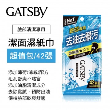 日本GATSBY 潔面濕紙巾超值包(42張)
