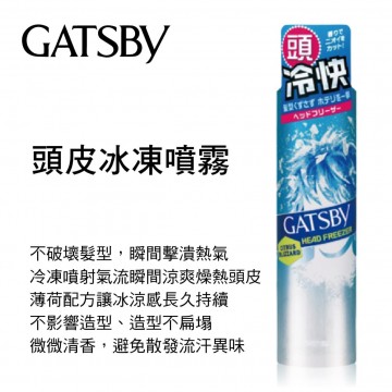 日本GATSBY 頭皮冰凍噴霧100g