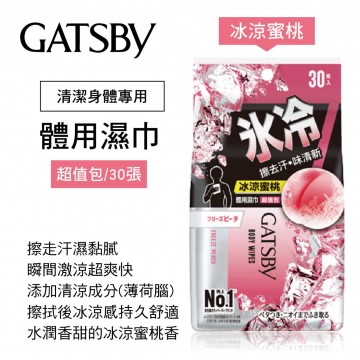 日本GATSBY 體用濕巾超值包-冰涼蜜桃(30張)