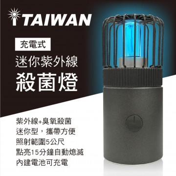 i-TAIWAN HJ-2501A 迷你紫外線殺菌燈(充電)