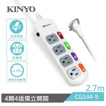 KINYO CG144-9 4開4插安全延長線-2.7m